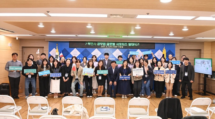 부천시 7일 공무원 글로벌 서포터즈 발대식 개최