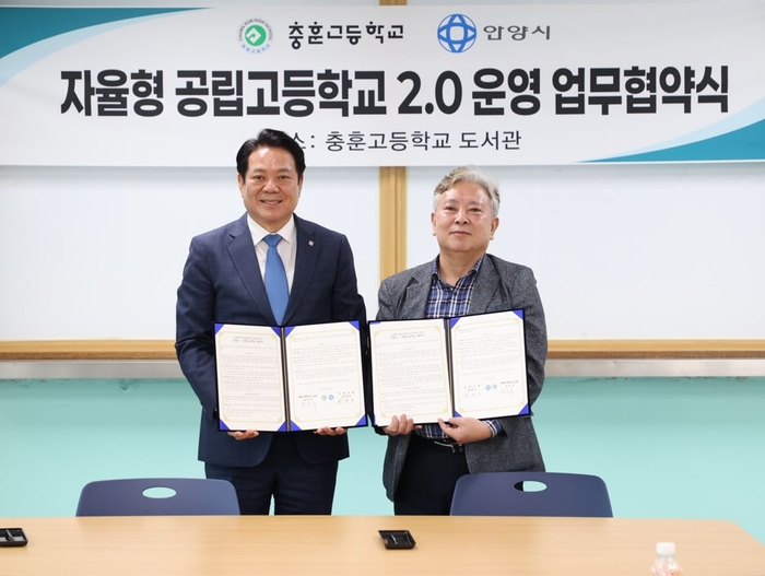 최대호 안양시장-강인식 충훈고 교장(오른쪽)
