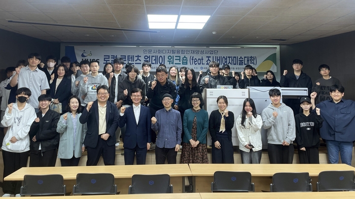 순천대 인문사회 디지털 융합인재양성사업단, <로컬콘텐츠 원데이 워크숍> 개최