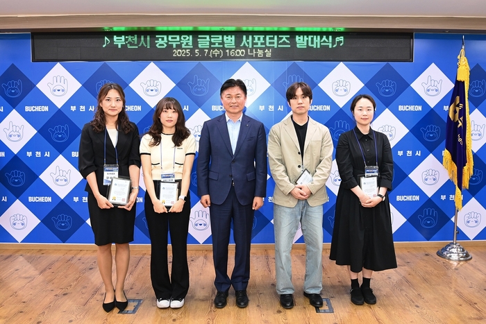 부천시 7일 공무원 글로벌 서포터즈 발대식 개최