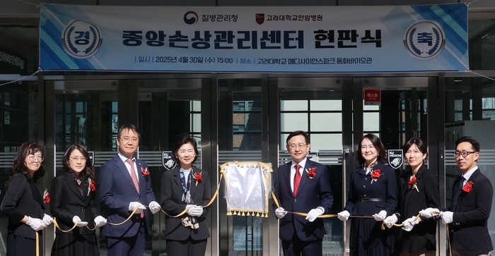 고려대 안암병원 중앙손실관리센터 현판식