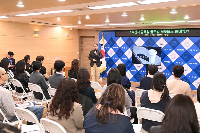부천시 7일 공무원 글로벌 서포터즈 발대식 개최