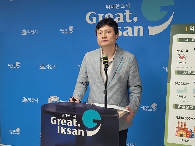 이리시·익산군 통합 30년...“더 나은 내일 위해 도약할 때