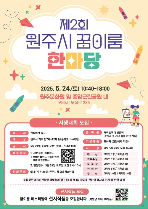 제2회 원주시 꿈이룸 한마당