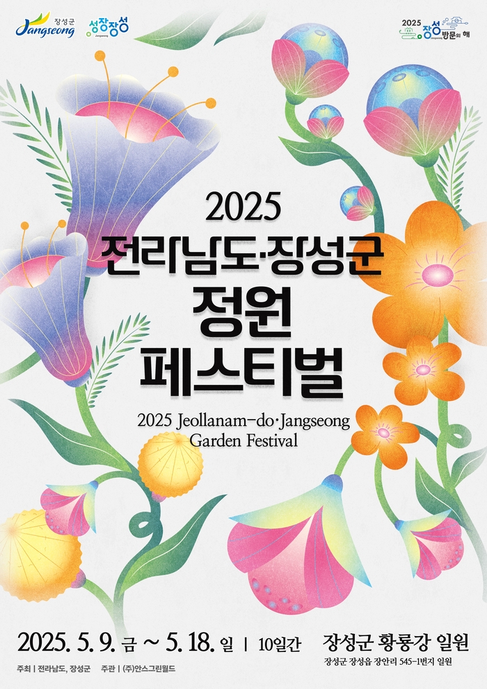 장성군 황룡강 남도정원의 정취 '가득'