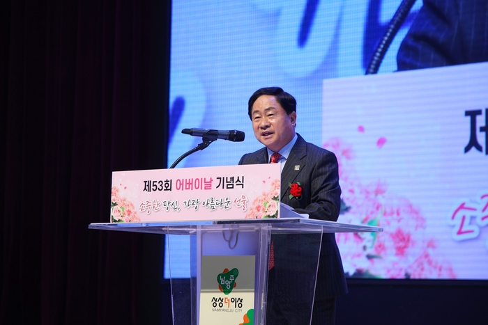 주광덕 남양주시장 8일 2025년 제53회 어버이날 기념행사 축사 발표