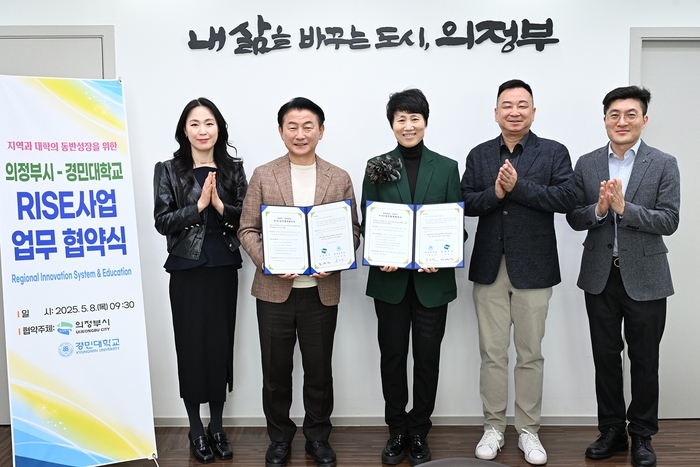 의정부시-경민대학교 8일 '경기도 RISE 공모사업' 추진 업무협약 체결