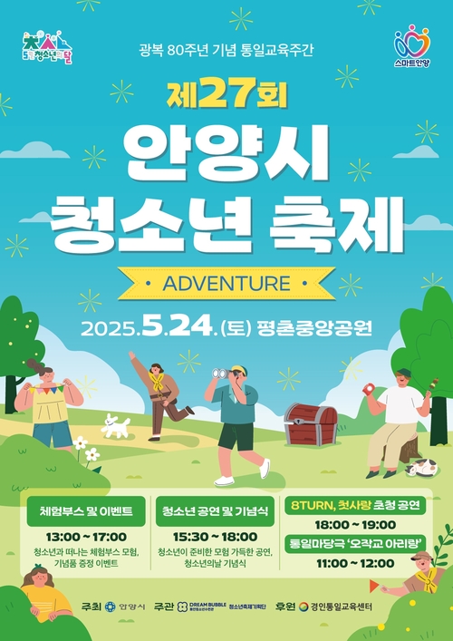 2025안양시청소년축제 포스터