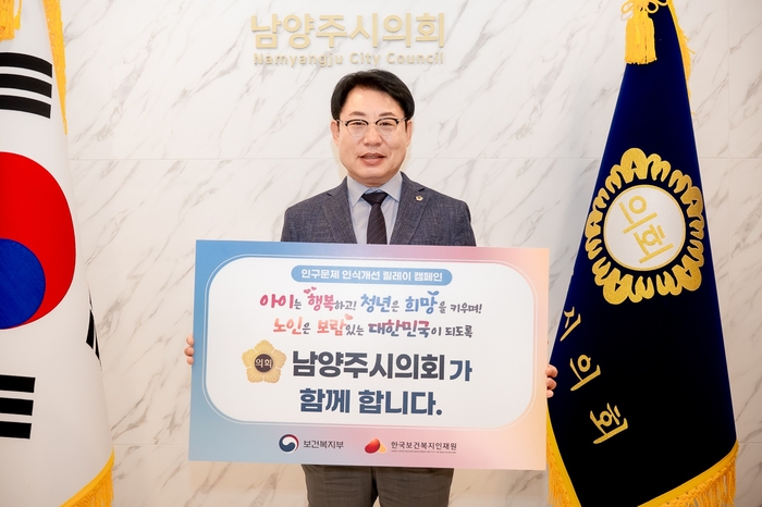 조성대 남양주시의회 의장 9일 '인구문제 인식개선 릴레이 캠페인' 참여