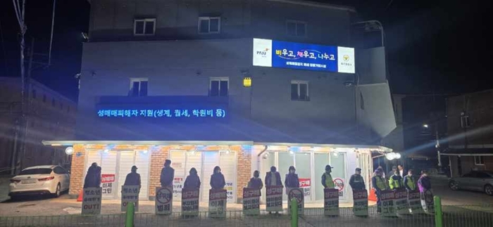 파주시 성매매 원천 차단 위한 올빼미 활동 현장