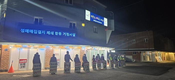 파주시 성매매 원천 차단 위한 올빼미 활동 현장