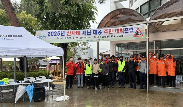 과천시 9일 집중호우 산사태 대비 민관합동 모의훈련 실시