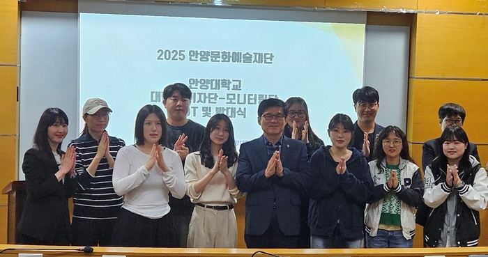 안양문화예술재단-안양대학교 2025년 '대학생 문화예술기자단', '대학생 모니터링단' 발대식 개최