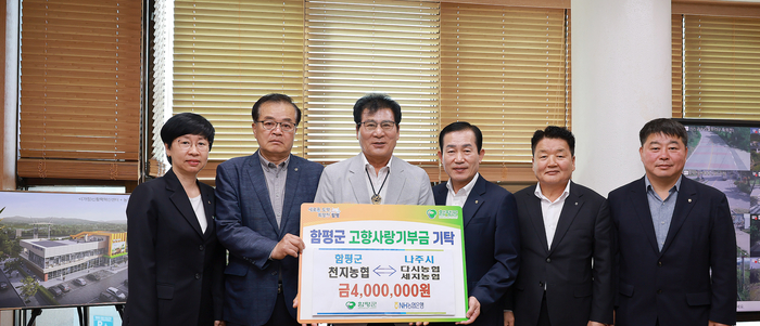 함평군-나주시 농협 임직원, 고향사랑기부로 상생발전 응원