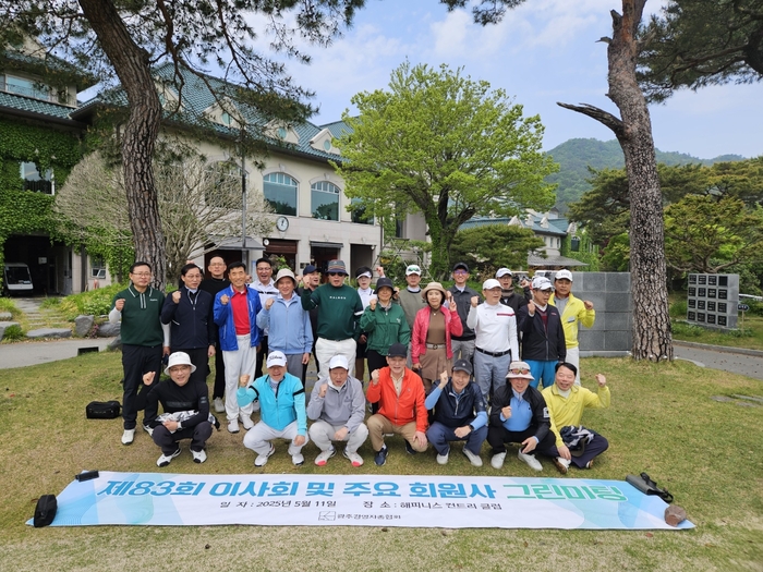 광주경총, 제83회 이사회 및 그린미팅 성료