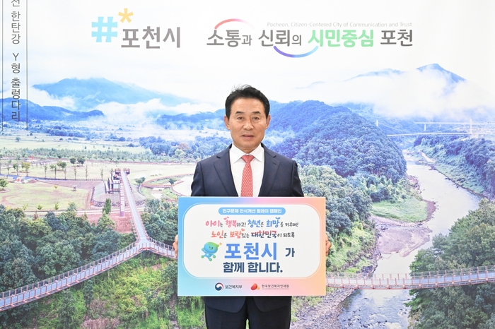 백영현 포천시장 11일 '인구문제 인식개선 릴레이 캠페인' 참여