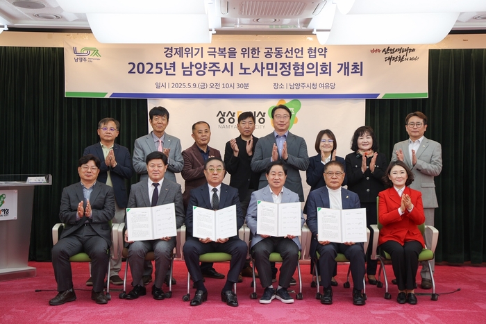 남양주시 9일 2025년 노사민정협의회 회의 개최