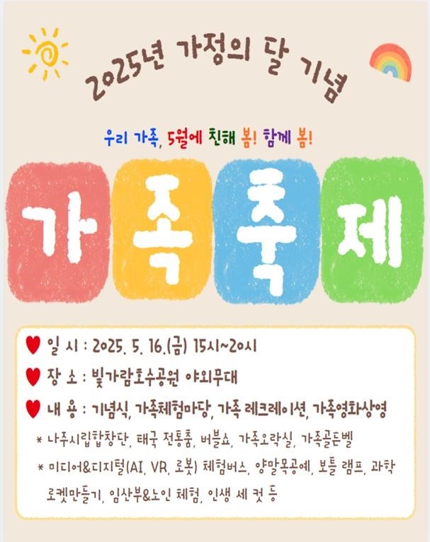 “빛가람호수공원에서 '나주시 가족축제'를 함께해요