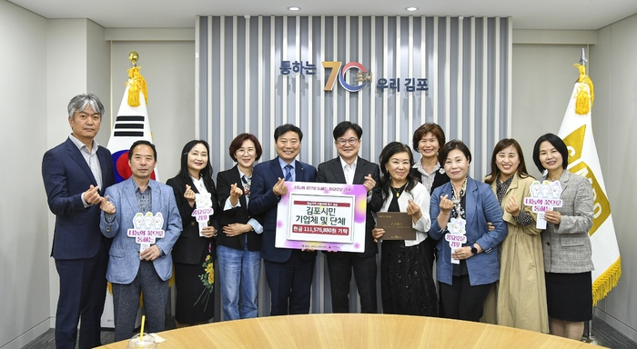 김포시 8일 '2025년 산불 피해 지원 성금' 기탁식 개최