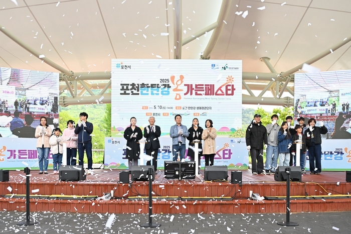 포천시 10일 2025포천한탄강가든페스타 개막식 개최