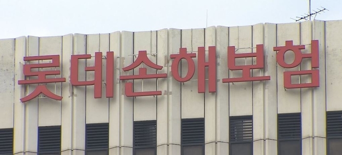롯데손해보험.