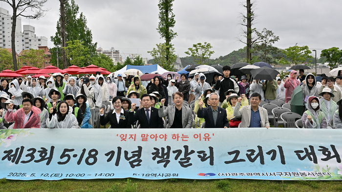 서구, 5·18 역사공원에서 오월 정신을 그리다