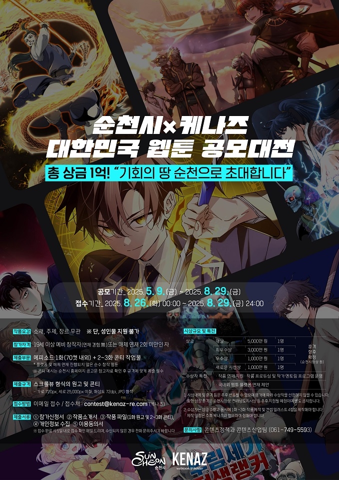 2025 웹툰‧애니메이션 어워즈 개최)