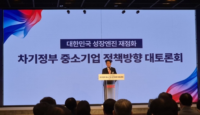 중소기업중앙회 '차기정부 중소기업 정책방향 대토론회'