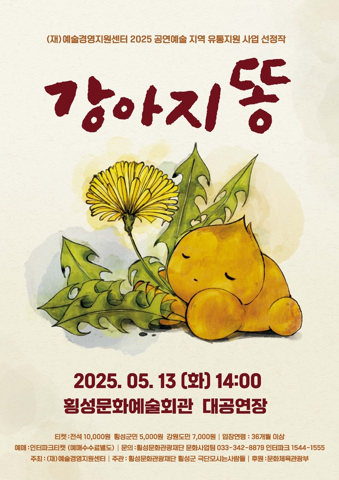 강아지똥