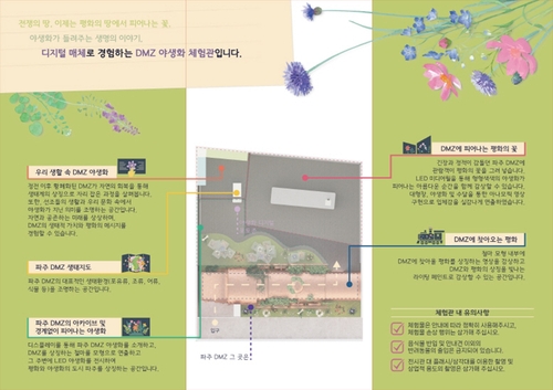 파주시 금촌어울림센터 내 디엠지(DMZ)야생화체험관 팜플릿