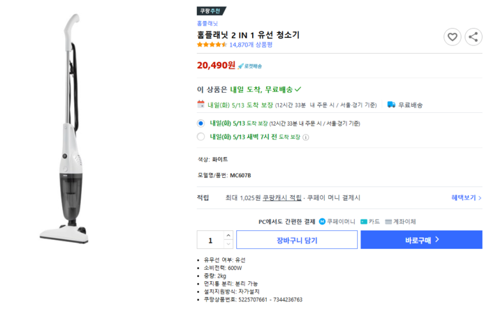 쿠팡 홈페이지 캡처. PB 브랜드 '홈플래닛'의 유선 청소기를 2만490원에 판매 중이다.