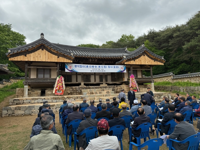 광석재 보수공사 준공 기념식