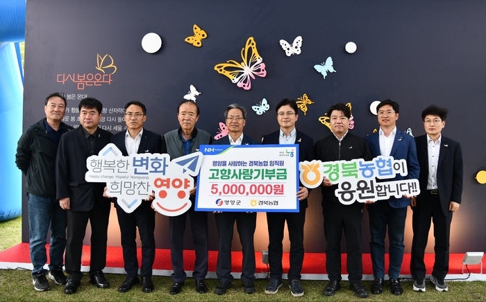 경북농협 임직원, 고향사랑기부로 영양군 산불피해 극복 응원