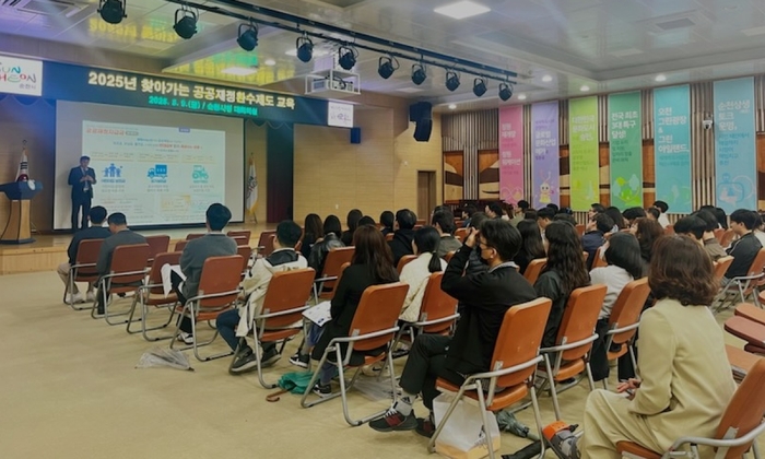 순천시, 공공재정환수제도 교육 실시