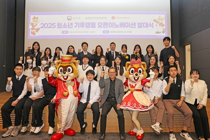 한국환경보전원, 환경부, 롯데월드가 지난 9일 서울 송파구 롯데월드 어드벤처에서 개최한 '청소년 기후행동 오픈 이노베이션' 발대식에서 참석자