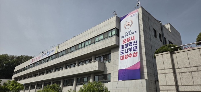 군포시청 전경