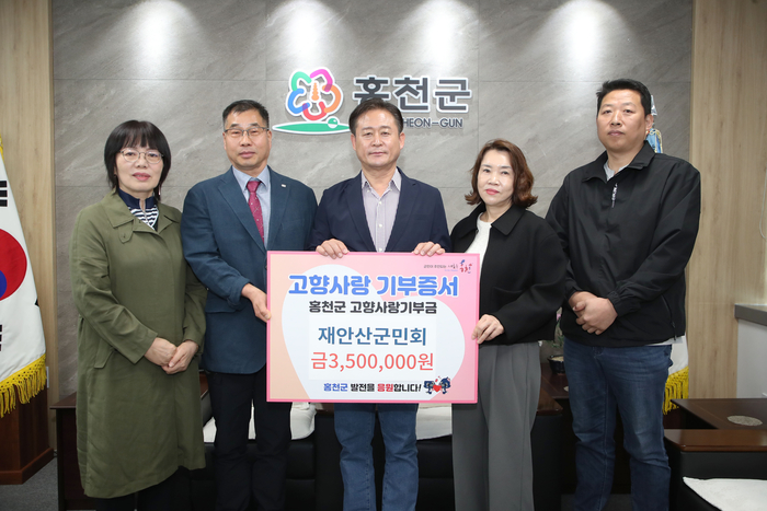 재안산홍천군민회 고향사랑기부금 전달