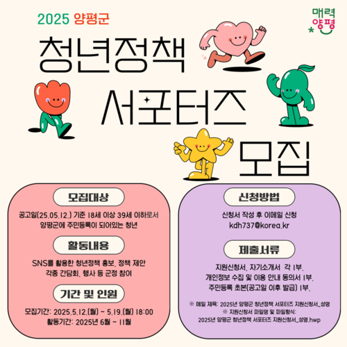 양평군 2025년 청년정책 서포터즈 모집 배너