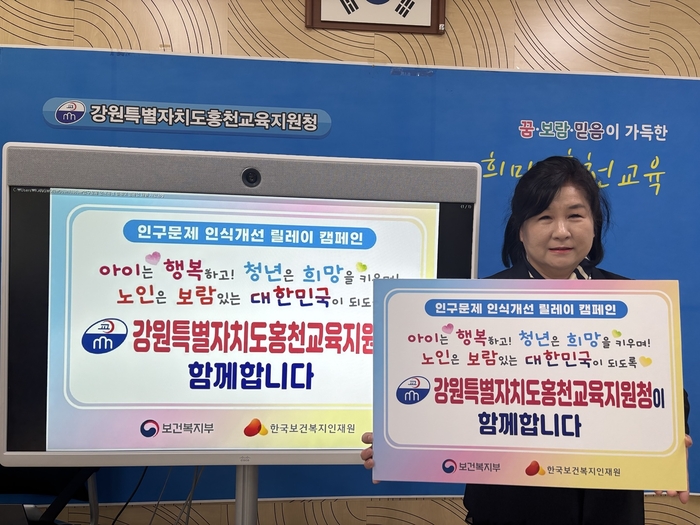 인구문제 인식개선 릴레이 캠페인