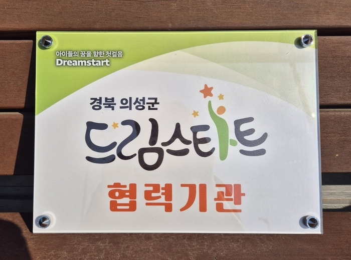 드림스타트 업무협약 8건