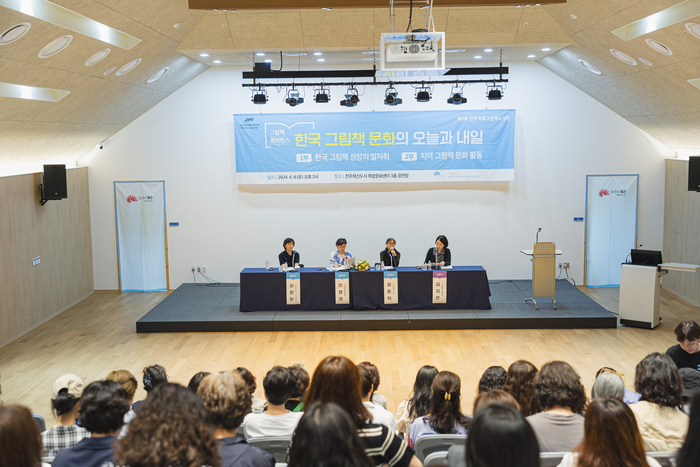 전주국제그림책 도서전