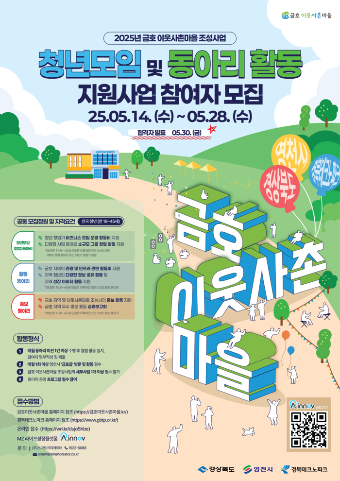 금호에 모이는 청춘들…청년이 만드는 지역 르네상스