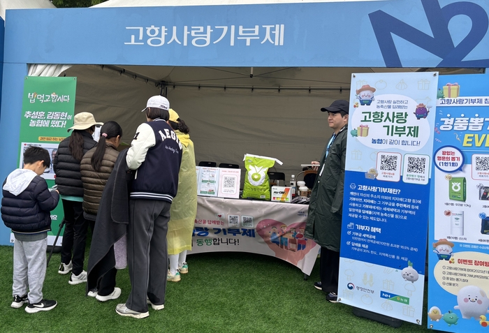 고향사랑기부제
