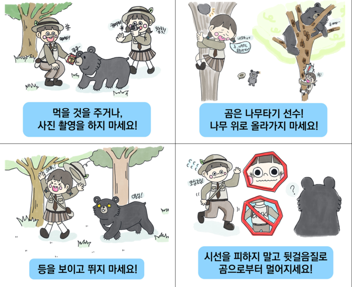 탐방 수칙(반달가슴곰과 마주쳤을 때 대처방법)