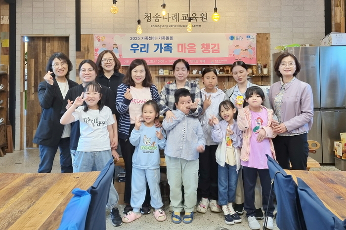 청송군가족센터, 산불 피해가족을 위한 '우리가족 마음챙김' 프로그램 진행