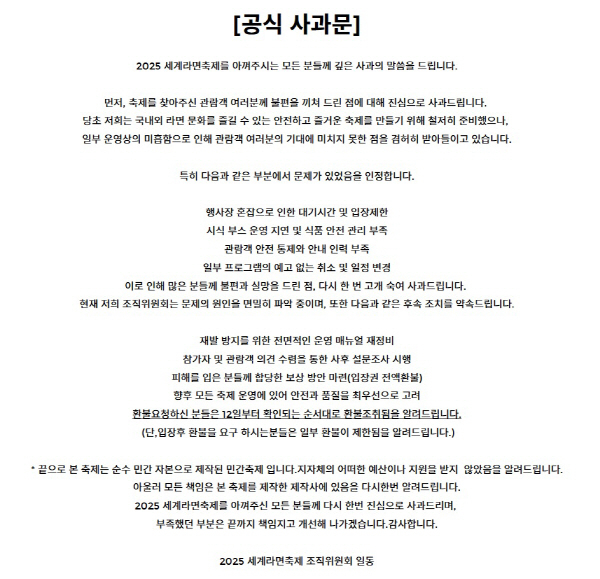 13일 부실한 준비와 운영으로 혹평받은 '세계라면축제'에서 무허가로 음식을 판매했다며 부산 기장군이 경찰에 고발했다. /세계라면축제 홈페이지