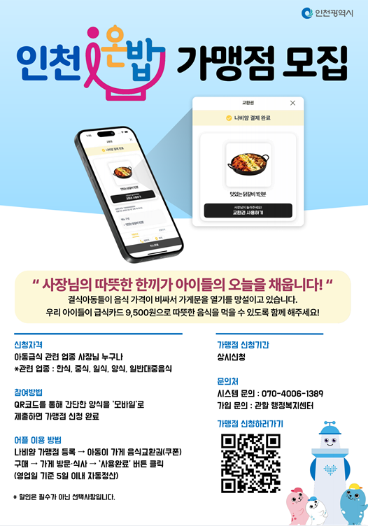 인천시