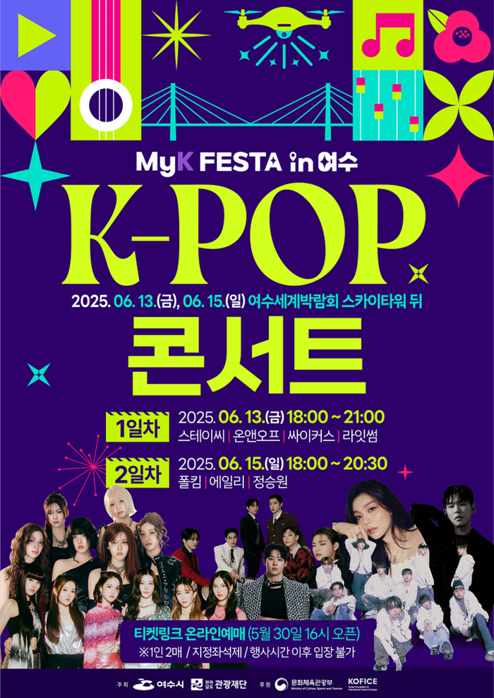 K-한류 관광 축제 'MyK FESTA in 여수' 개최