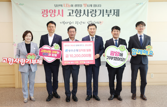 광주은행, 광양시에 고향사랑 기부금 1,020만 원 전달