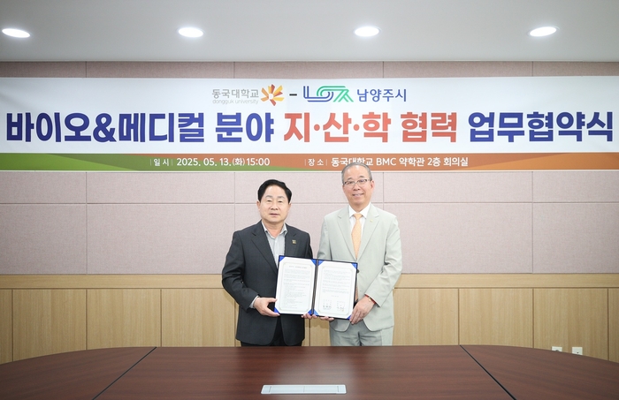 주광덕 남양주시장(왼쪽)-윤재웅 동국대학교 총장